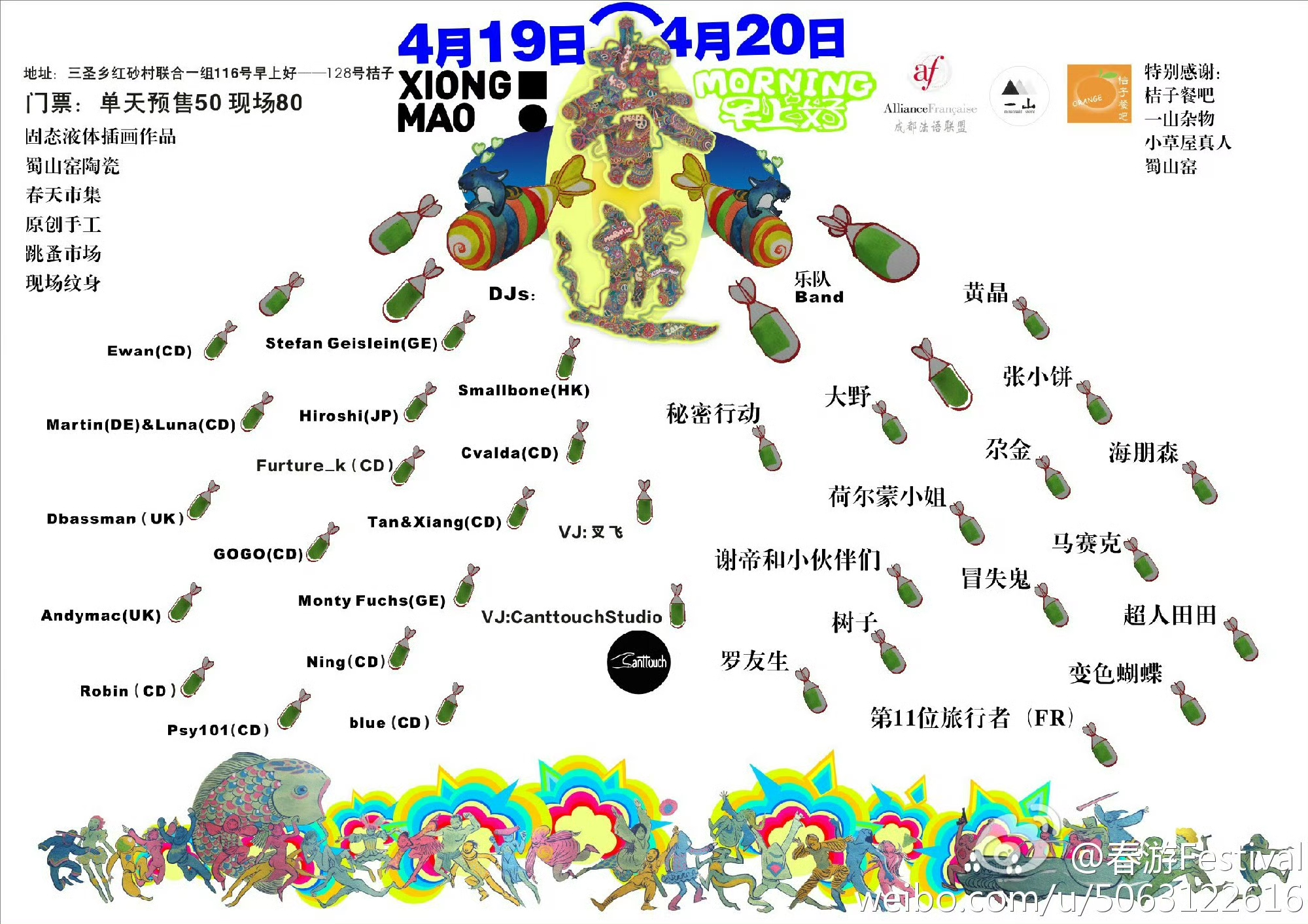 CHUNYOU 2014