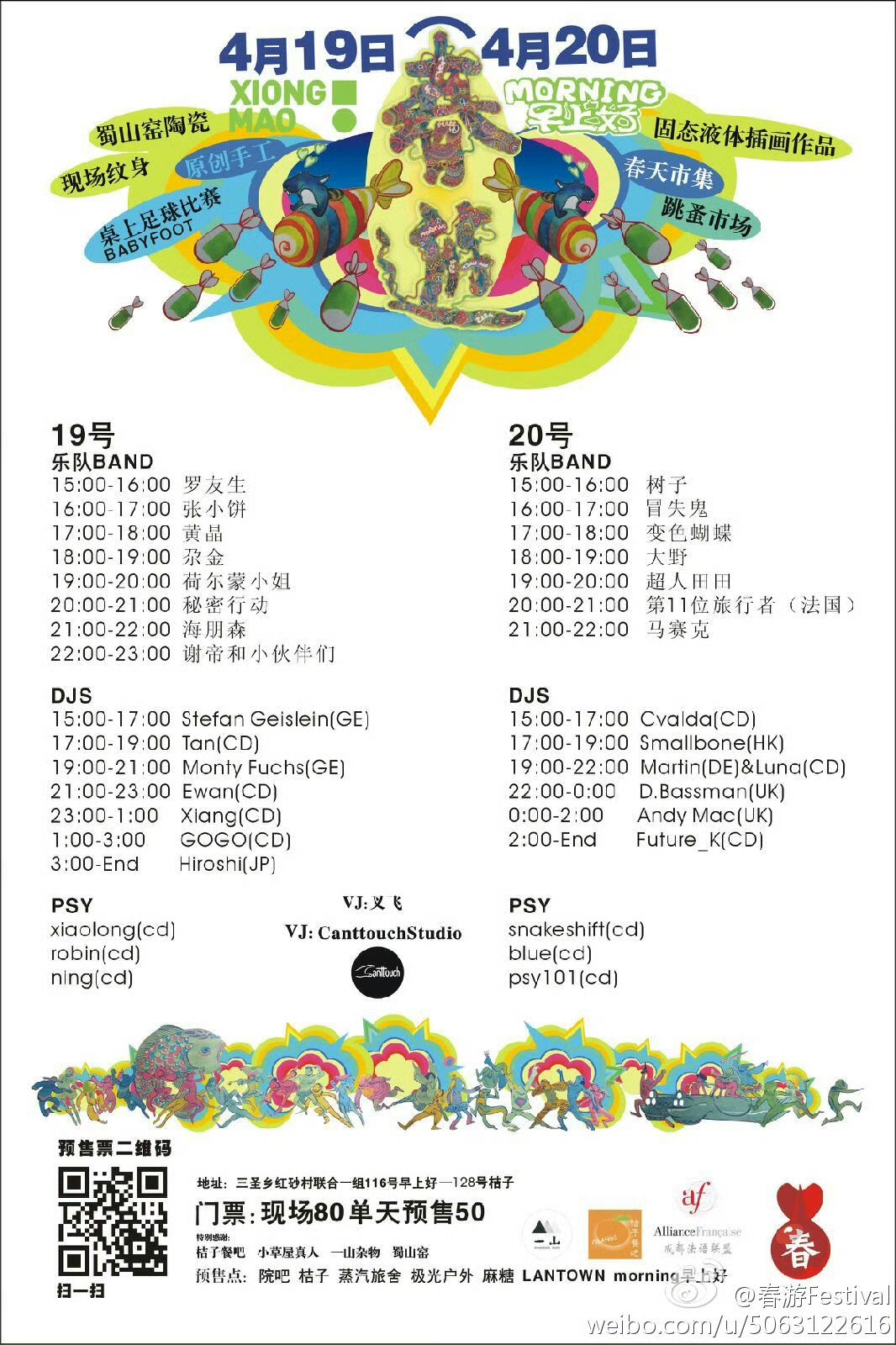 CHUNYOU 2014